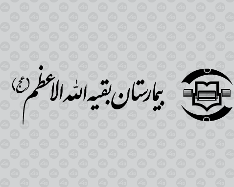 بیمارستان بقیه الله