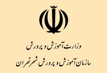 اداره آموزش و پرورش